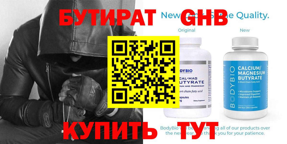 Екатеринбург  БУТИРАТ вода  Вход с VPN 