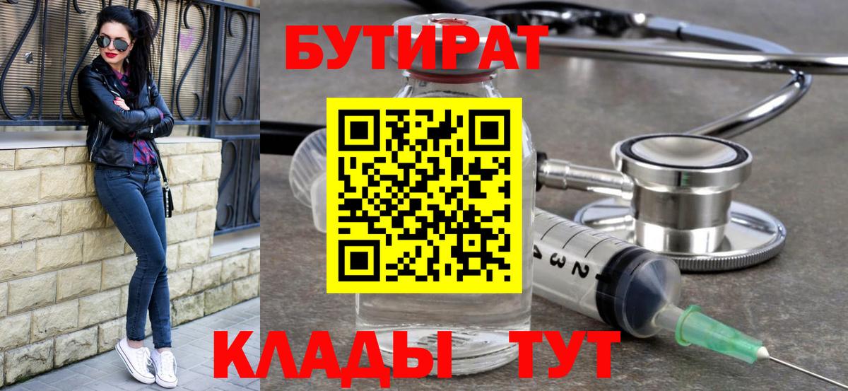 Бутират BDO Екатеринбург