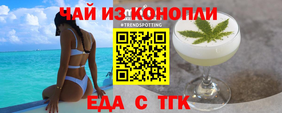 Еда ТГК марихуана  Вход с VPN  Екатеринбург 