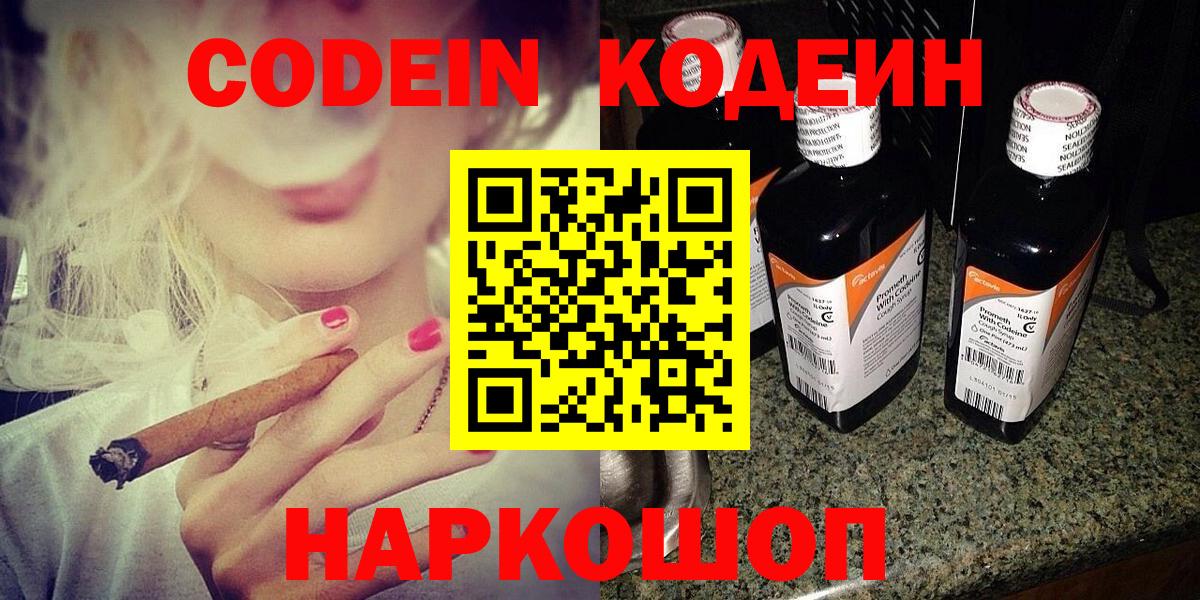 Кодеиновый сироп Lean напиток Lean (лин)  Вход с VPN  Codein Purple Drank  Екатеринбург 