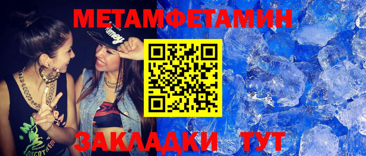 МЕТАМФЕТАМИН  МЕТАМФЕТАМИН пудра  Вход с VPN  Екатеринбург 